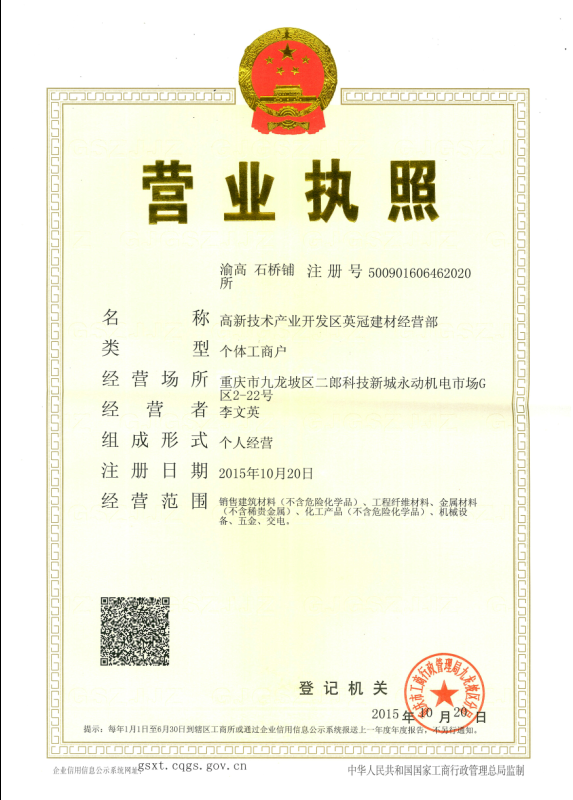 營(yíng)業(yè)執(zhí)照
