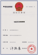 熱烈祝賀重慶英筑公司正式取得“英筑制造”商標(biāo)注冊(cè)證！