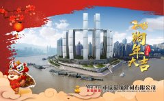 重慶英筑公司定制的2018年新年臺(tái)歷